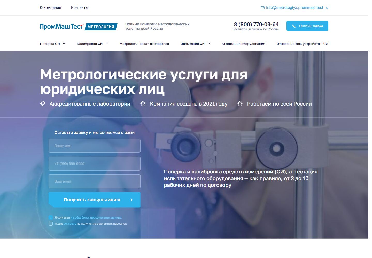 Скриншот проекта PMT Metrology