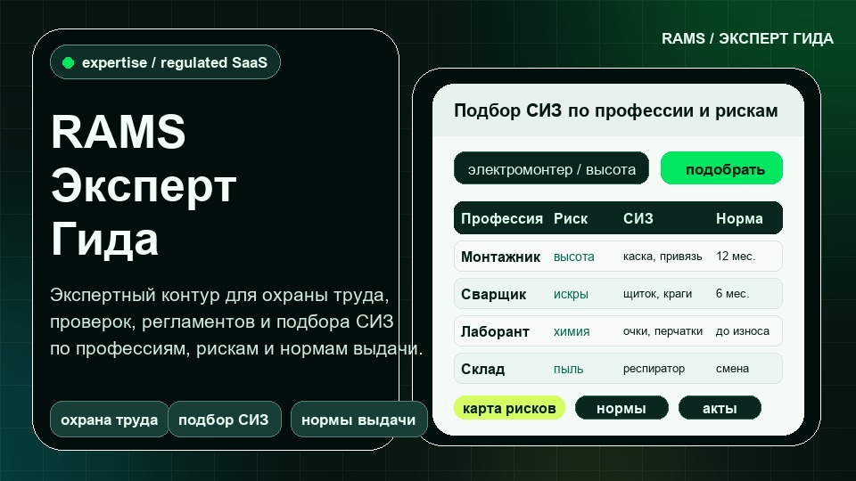 Скриншот проекта RAMS / Эксперт Гида